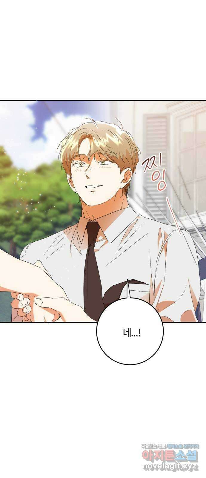 나랑 해요 마지막화 17