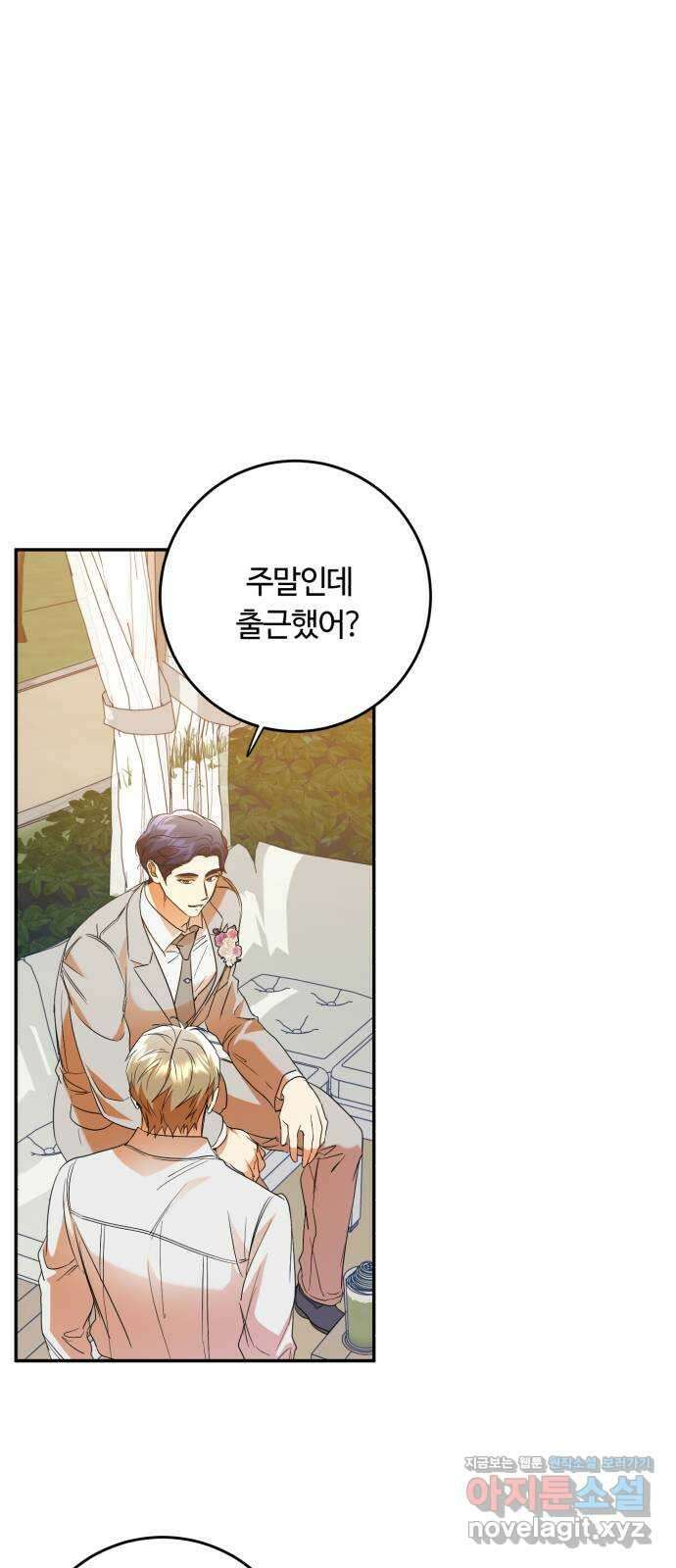 나랑 해요 마지막화 18
