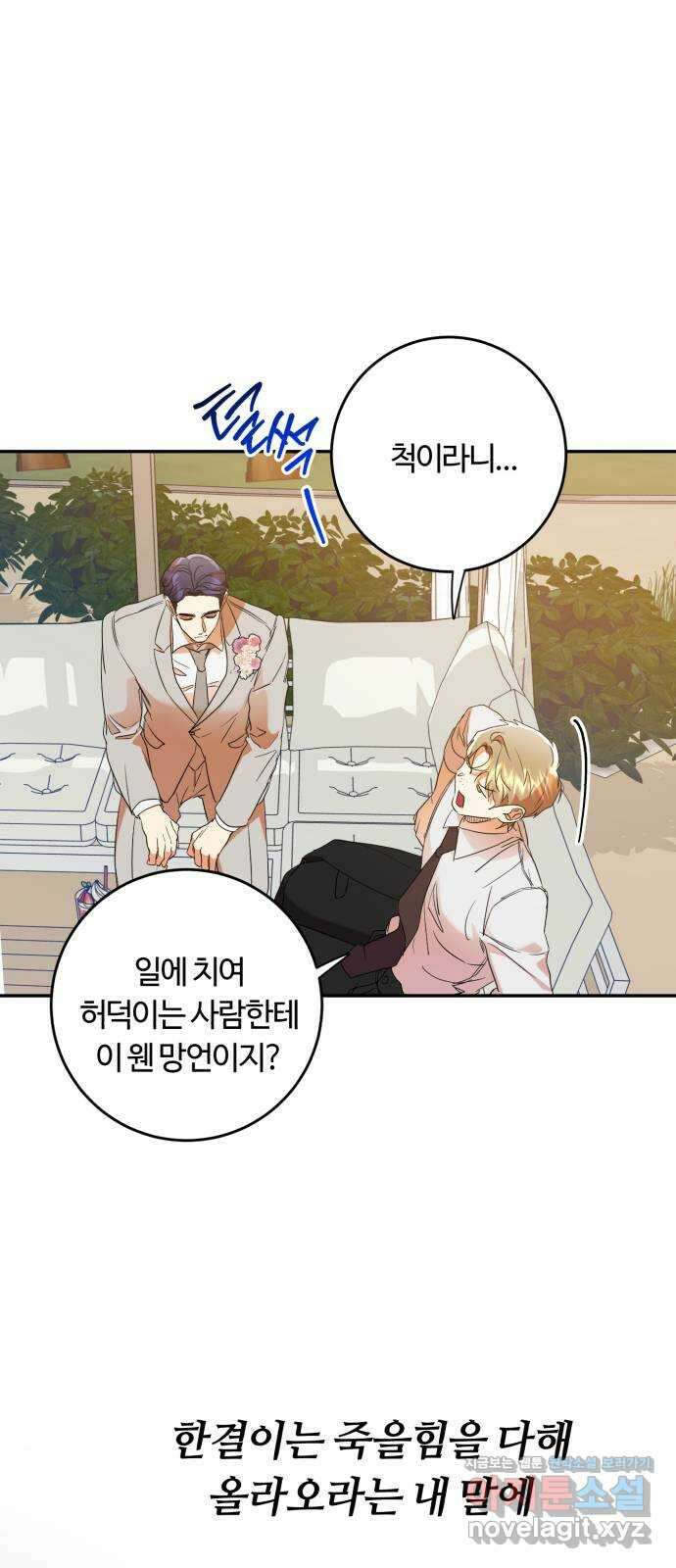 나랑 해요 마지막화 20