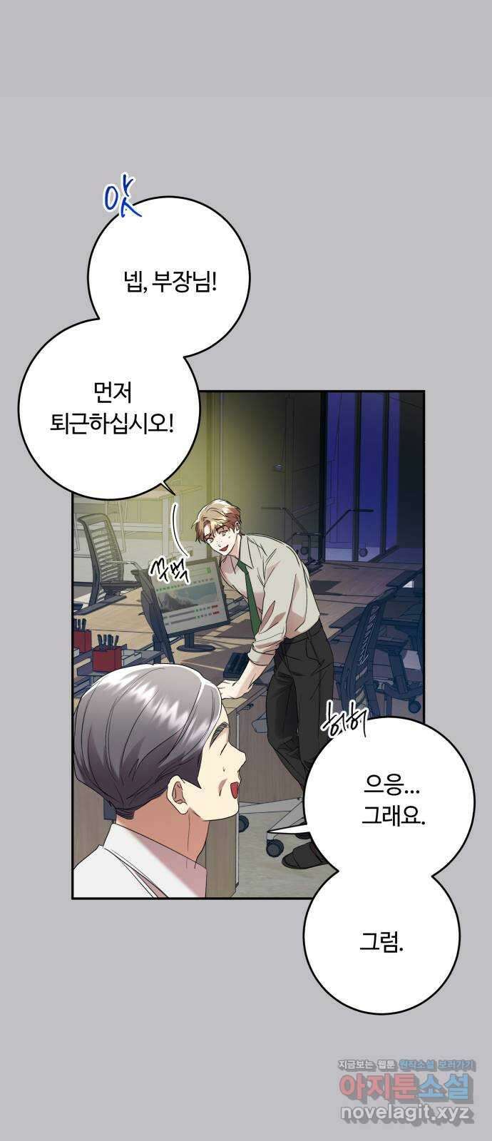 나랑 해요 마지막화 23