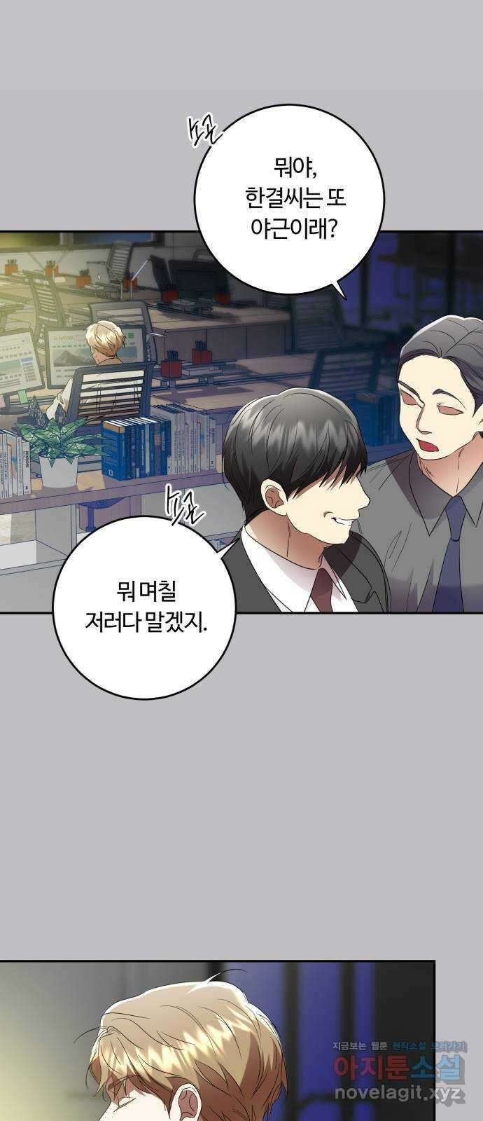 나랑 해요 마지막화 24