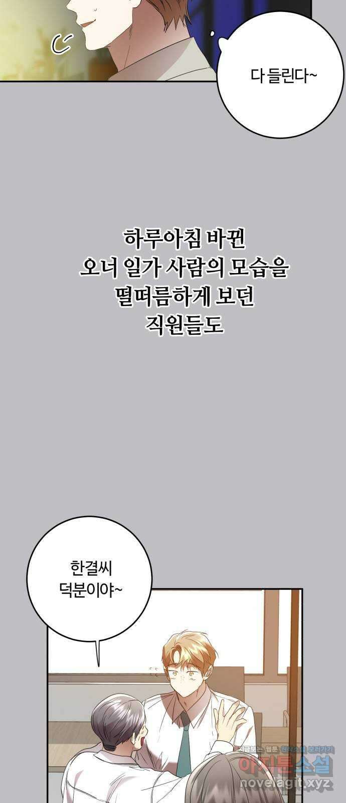 나랑 해요 마지막화 25