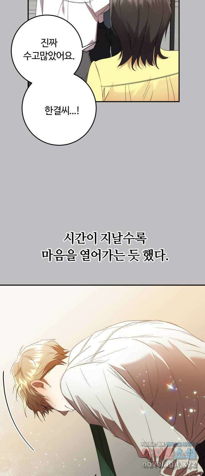 나랑 해요 마지막화 26