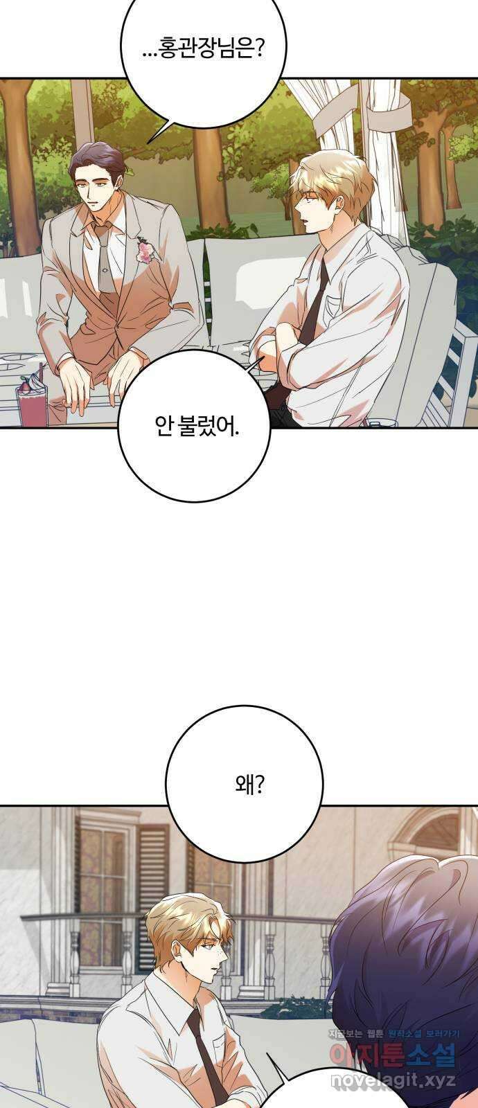 나랑 해요 마지막화 28