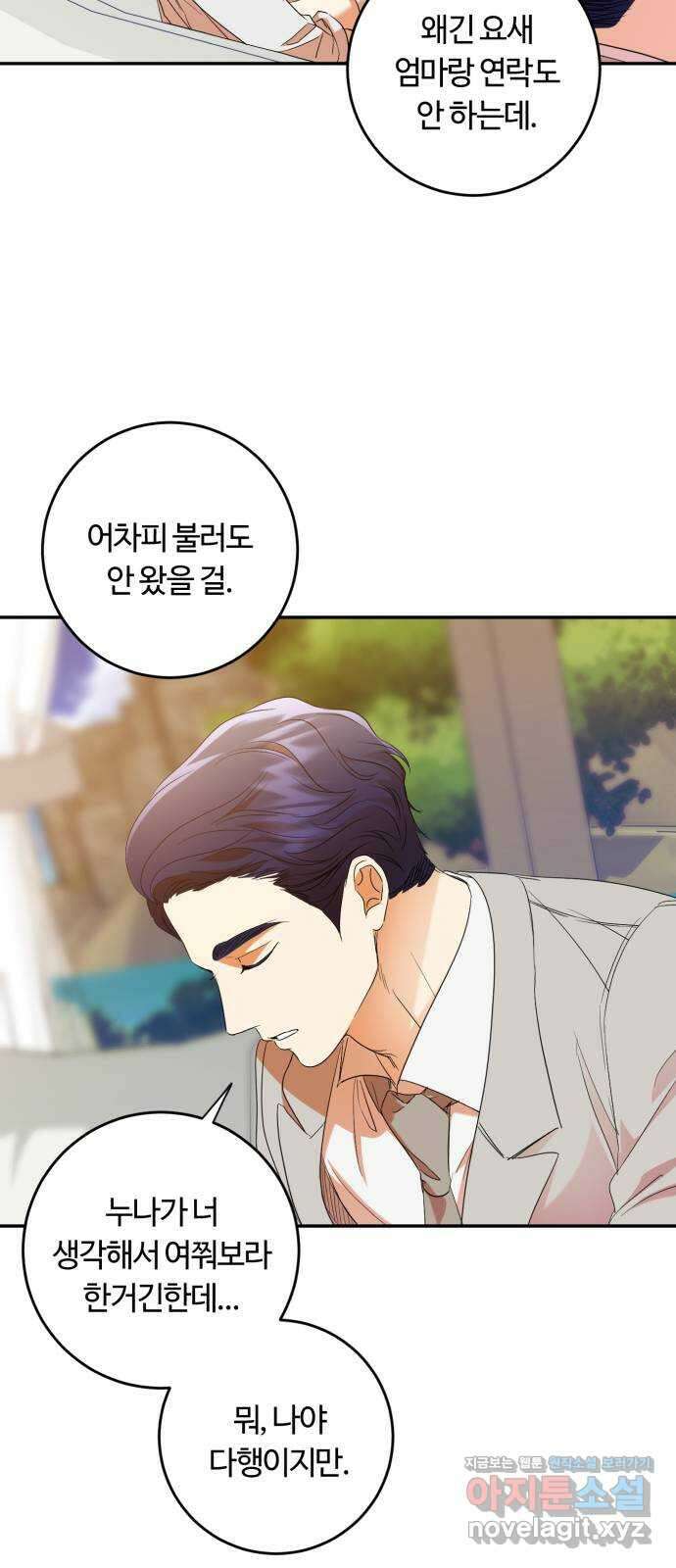 나랑 해요 마지막화 29