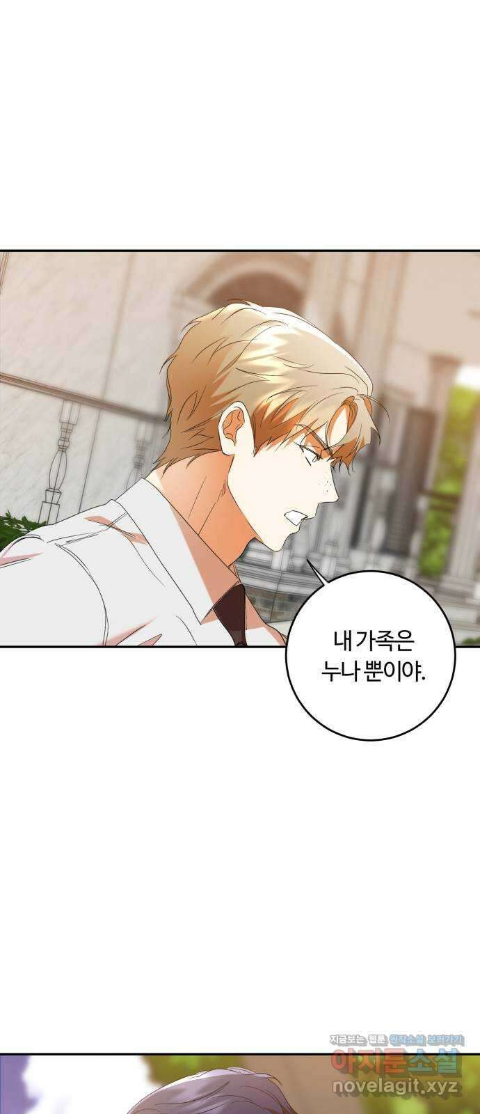 나랑 해요 마지막화 30