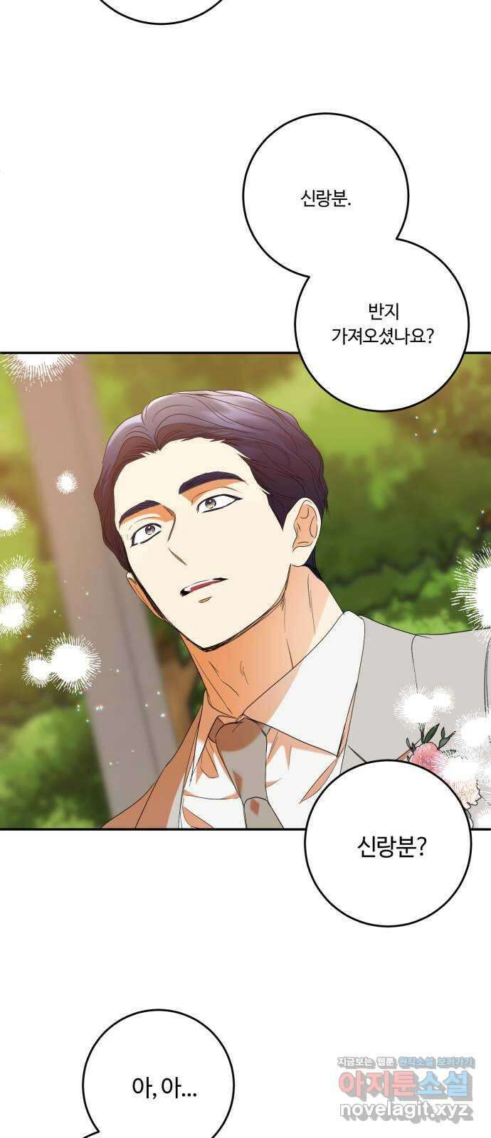 나랑 해요 마지막화 35