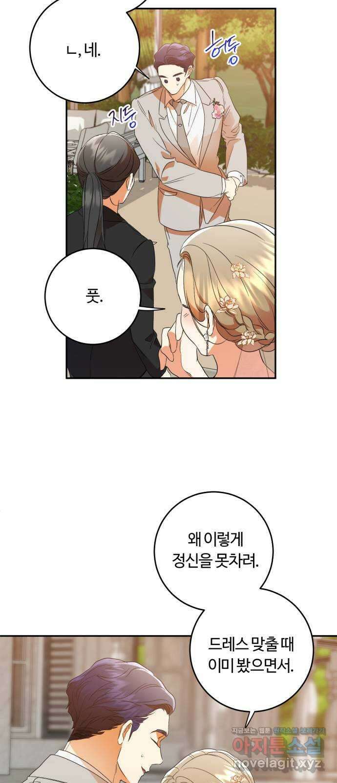 나랑 해요 마지막화 36