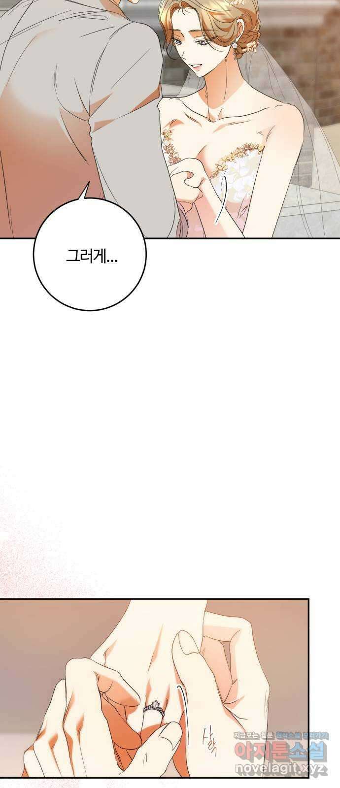 나랑 해요 마지막화 37