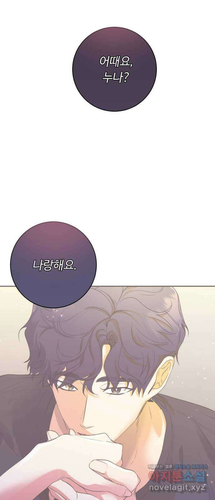나랑 해요 마지막화 41