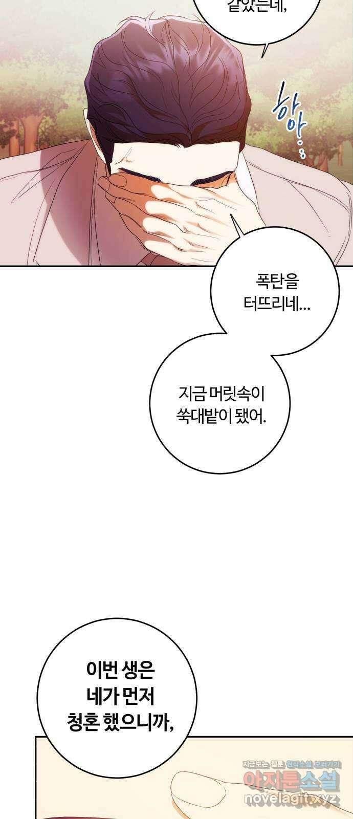 나랑 해요 마지막화 48