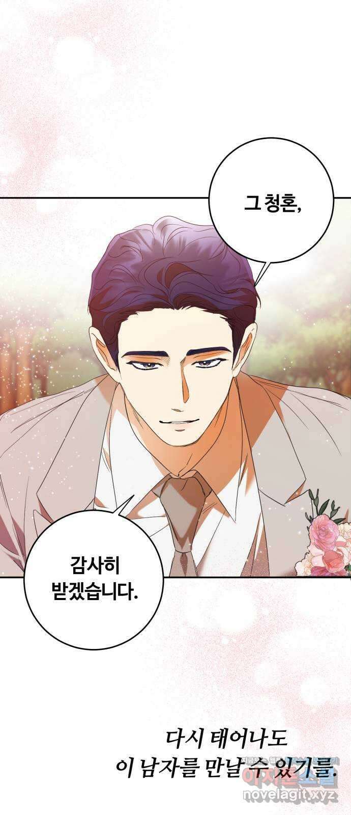 나랑 해요 마지막화 50