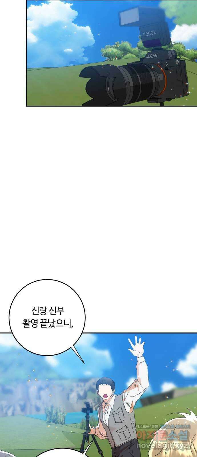 나랑 해요 마지막화 55