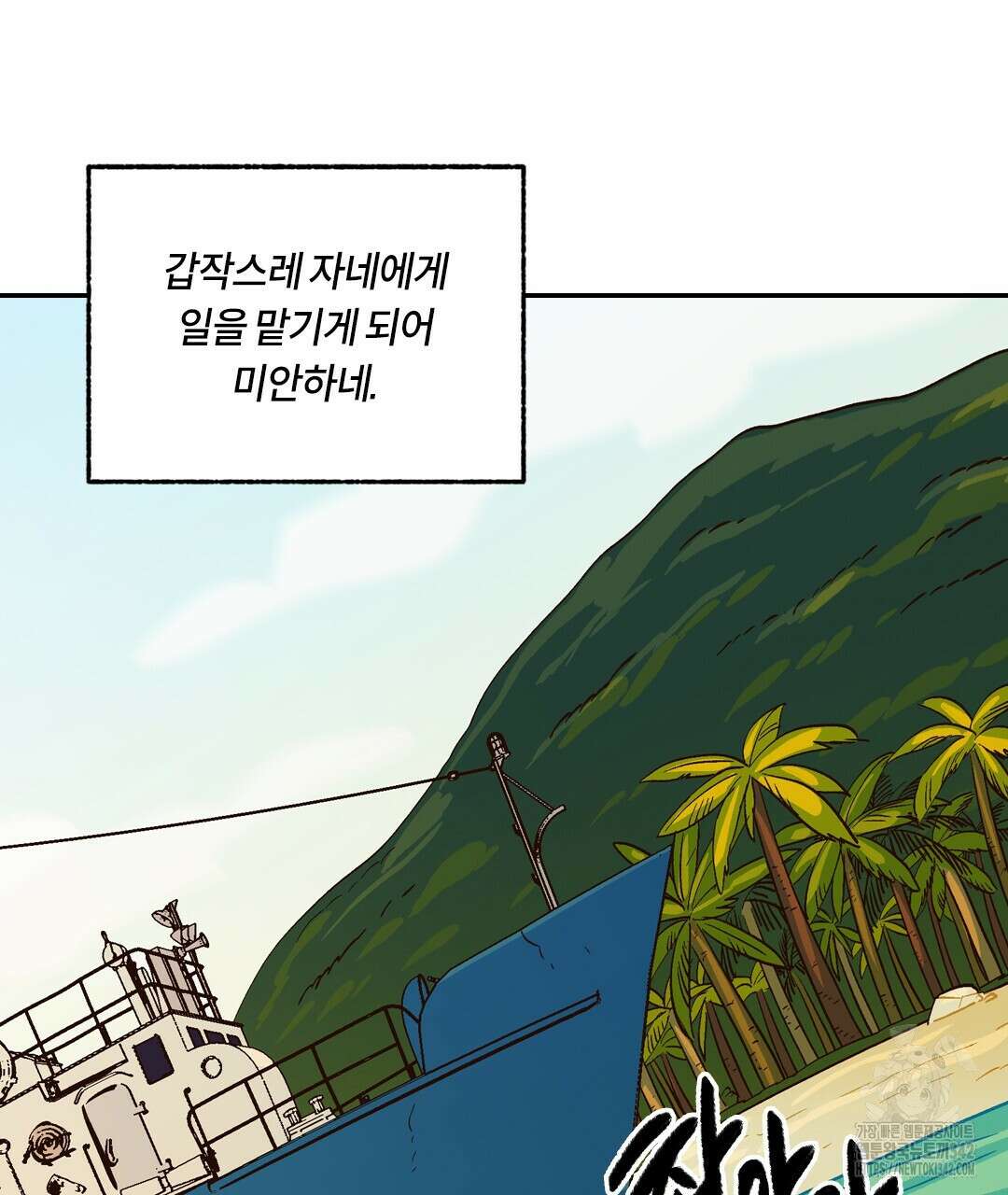 온 어 리시 139화 4