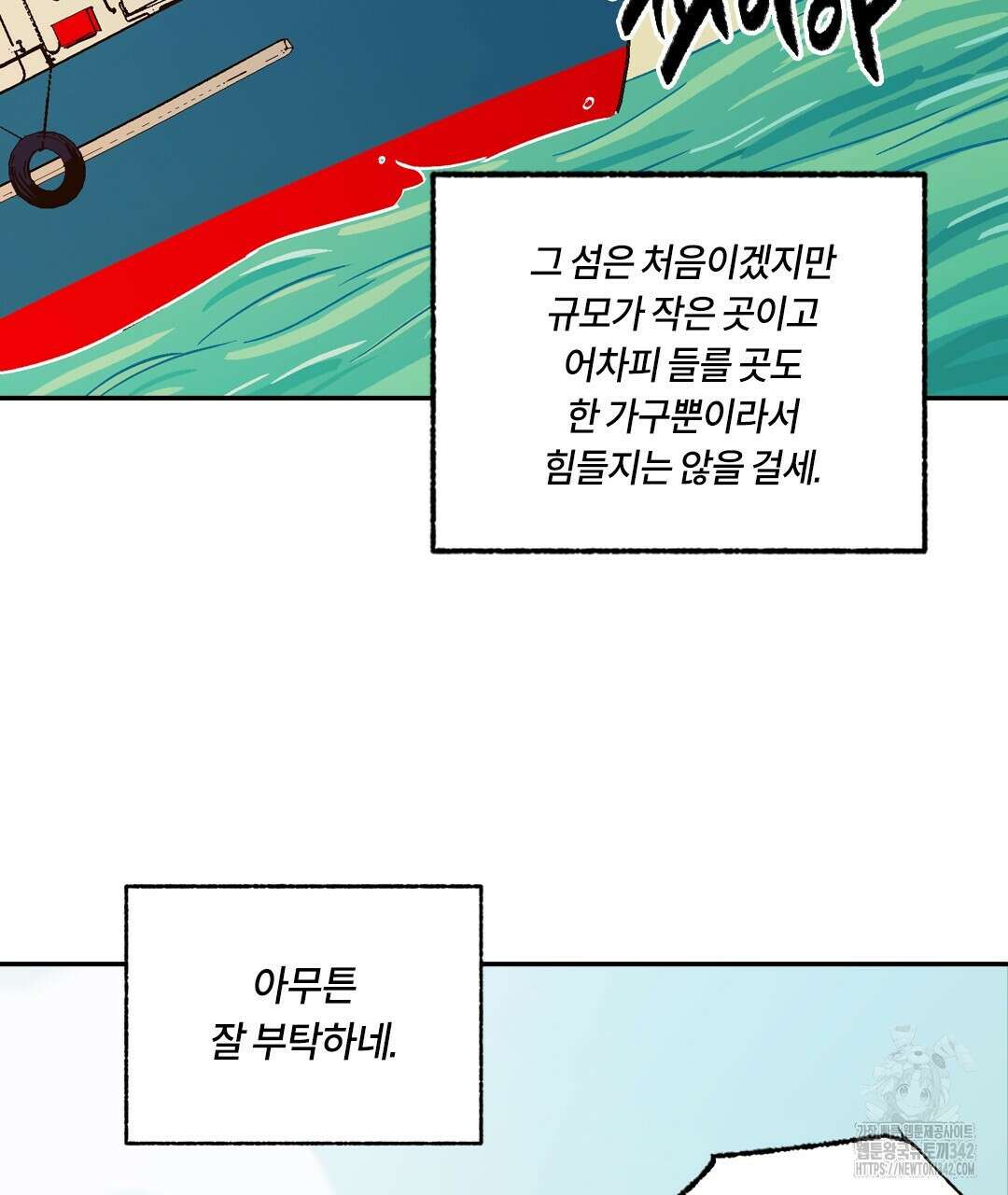 온 어 리시 139화 5