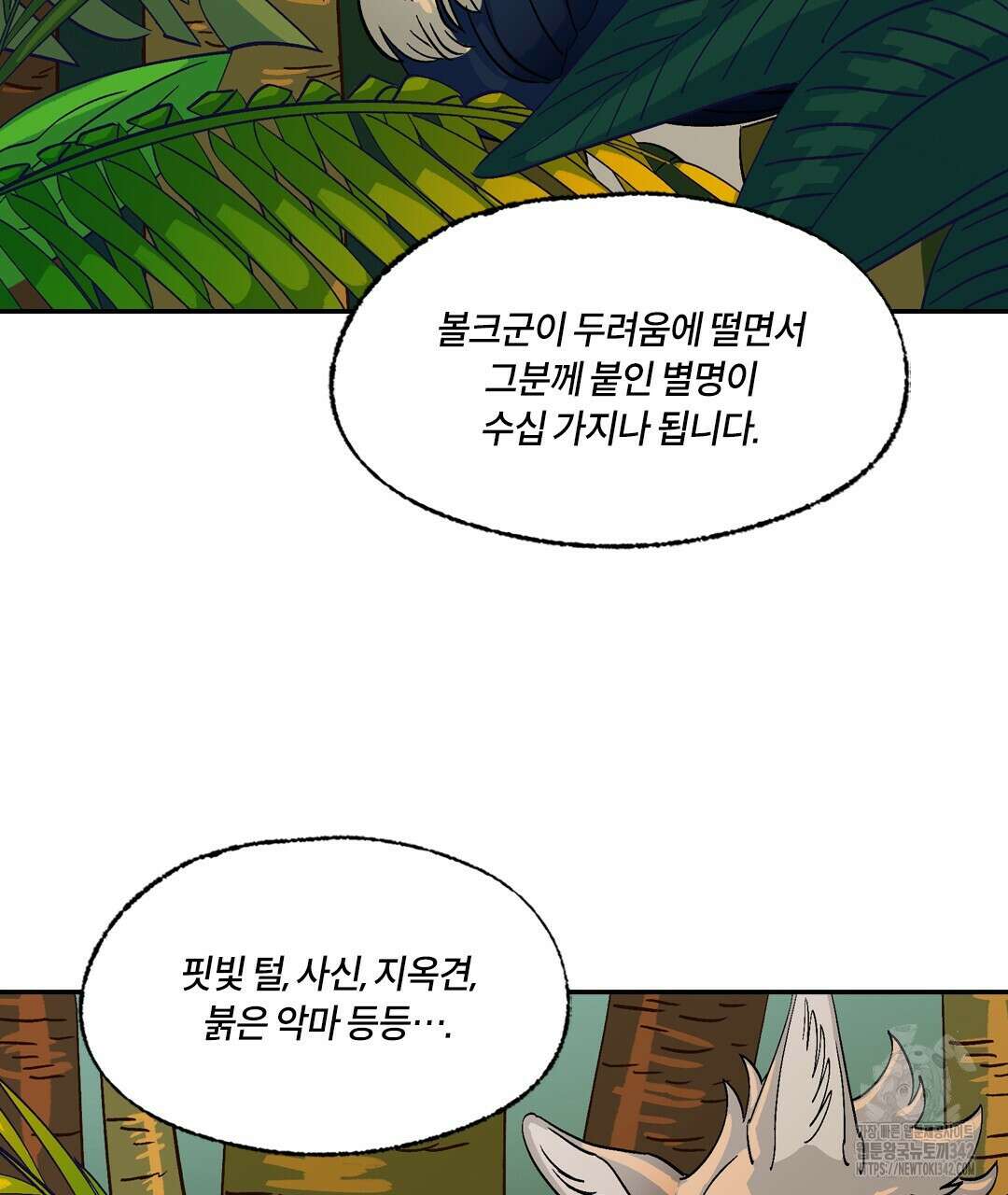 온 어 리시 139화 26