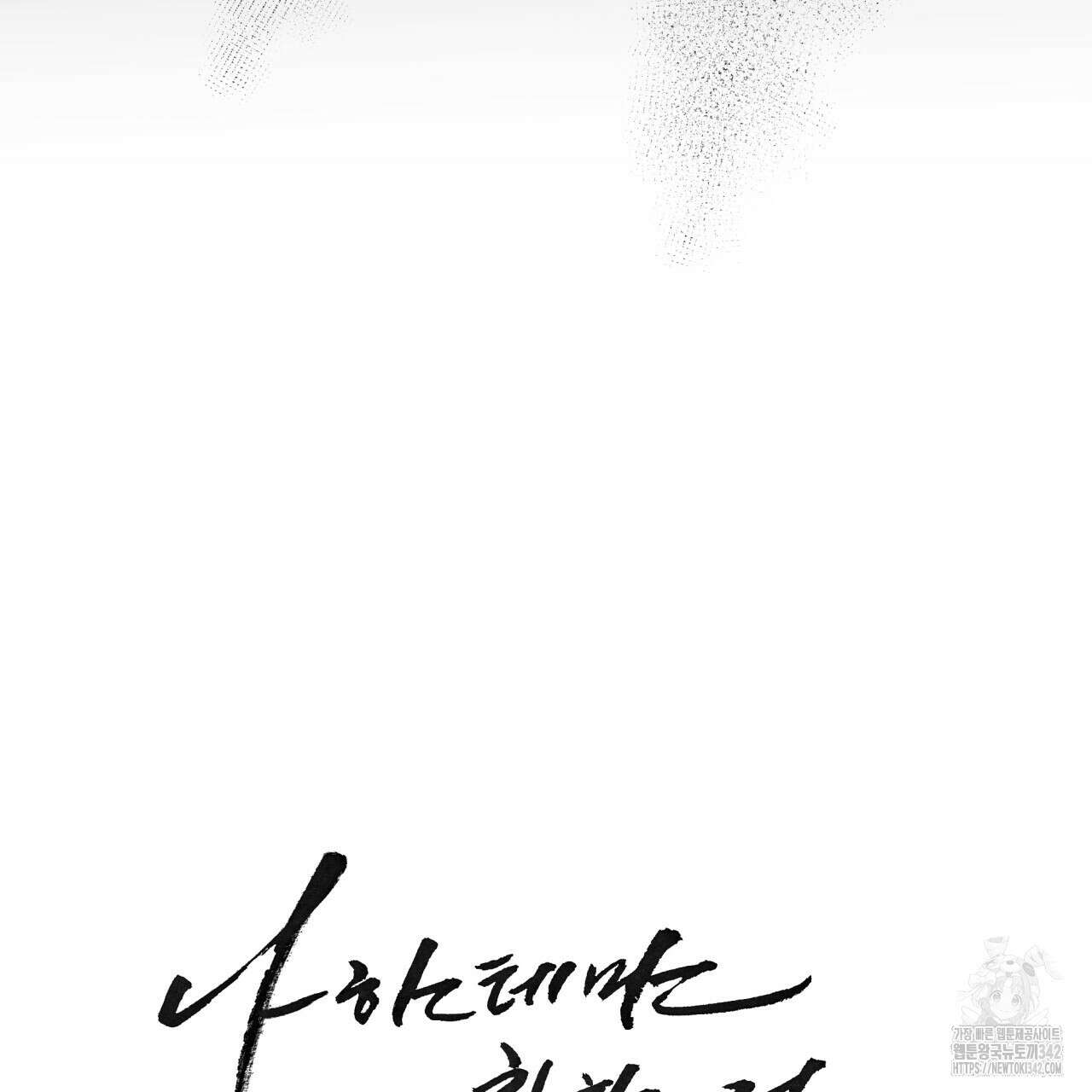 나한테만 착한 건 11화 33