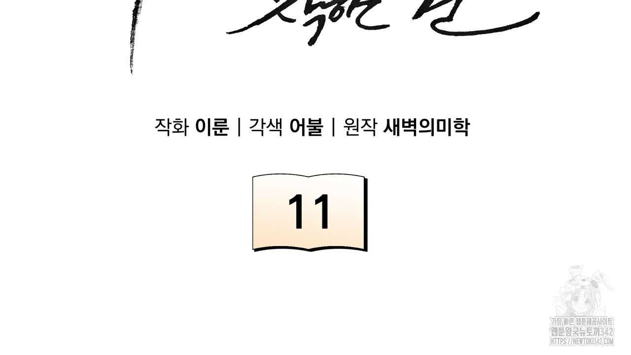 나한테만 착한 건 11화 34
