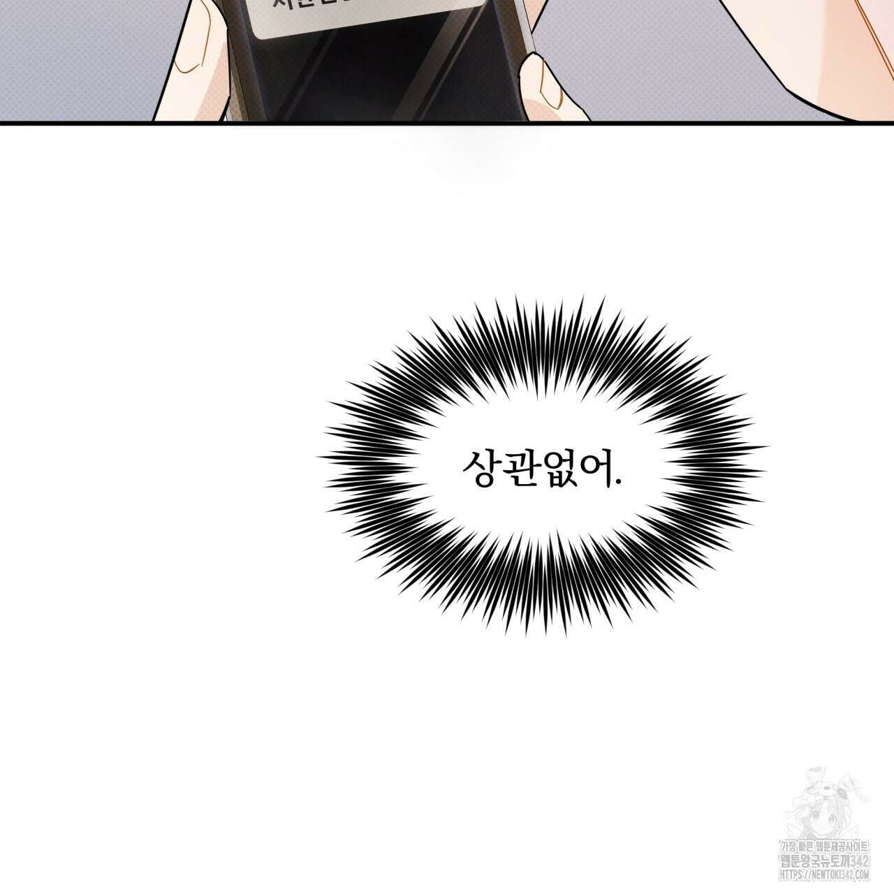 나한테만 착한 건 11화 41