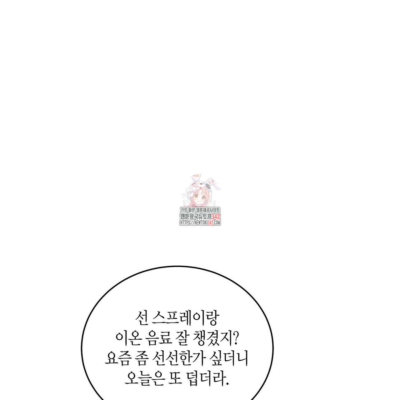 메리 마블링 85화 1