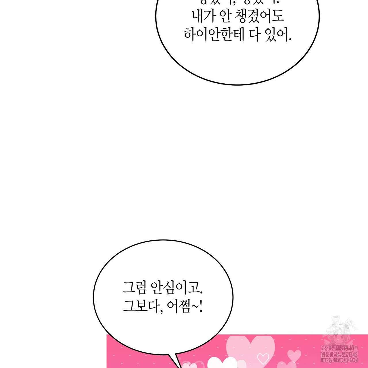 메리 마블링 85화 3
