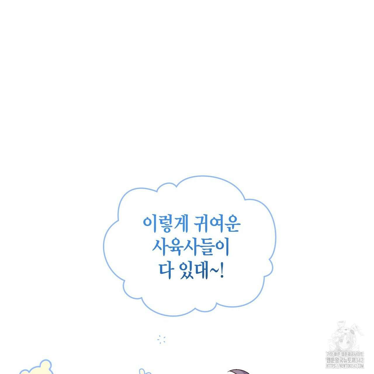 메리 마블링 85화 5