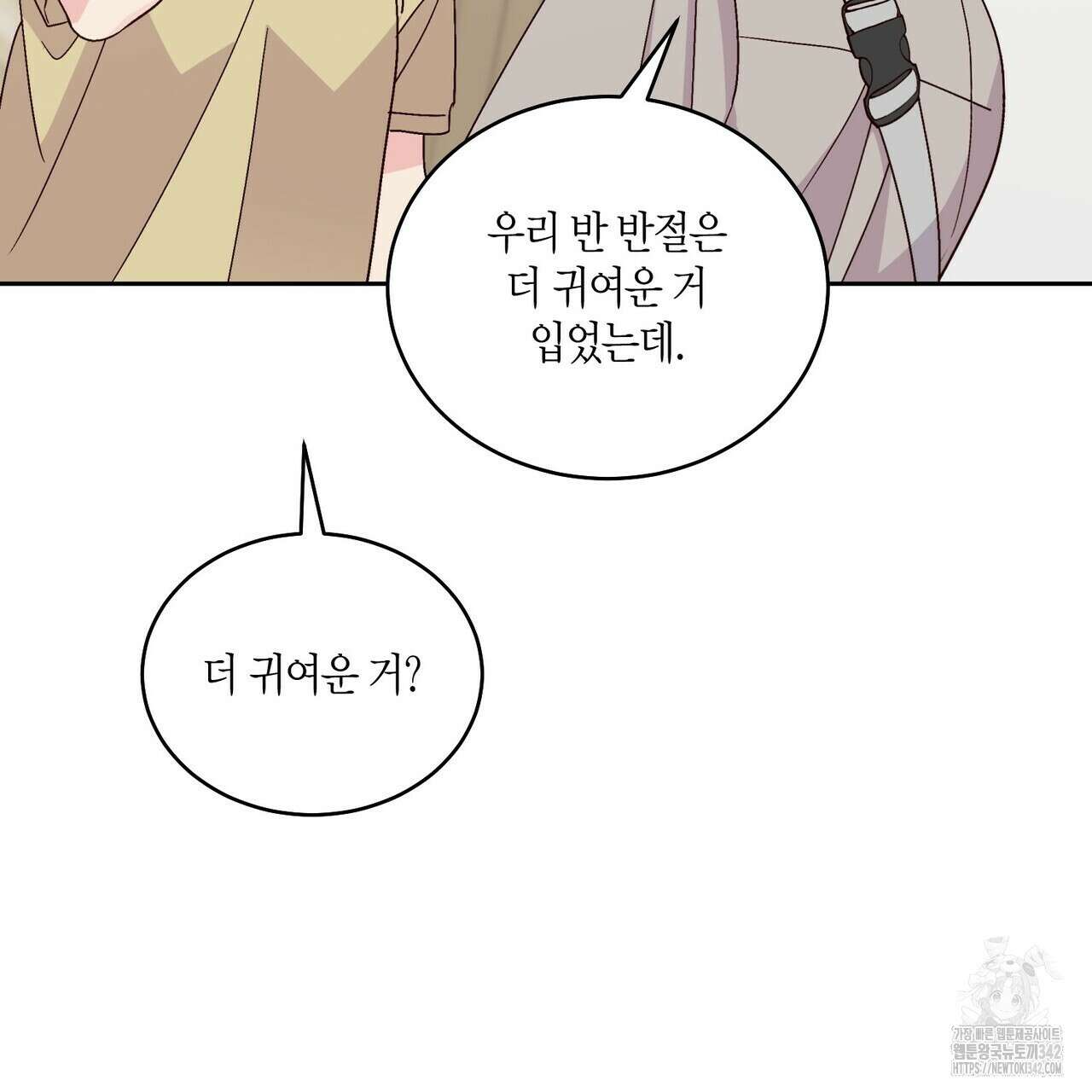 메리 마블링 85화 13