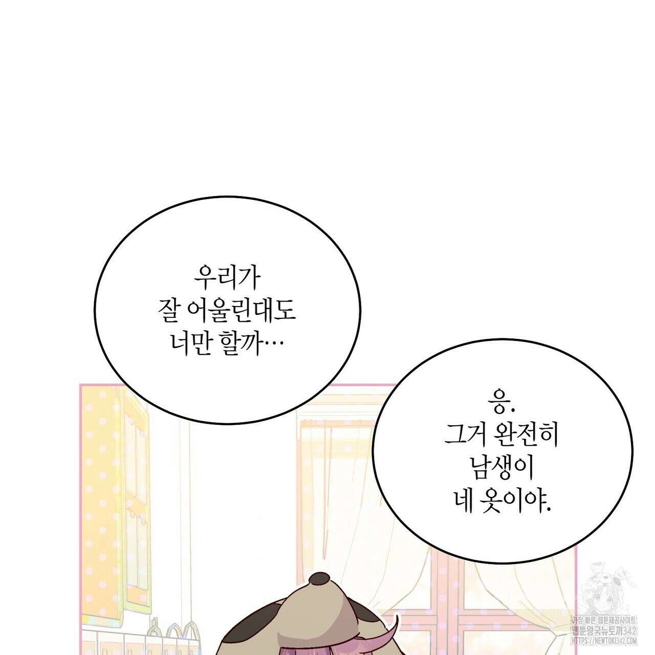 메리 마블링 85화 18