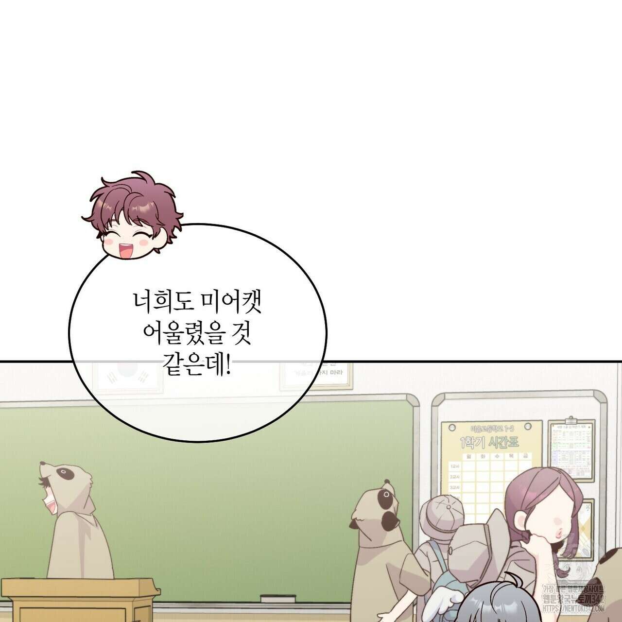 메리 마블링 85화 21