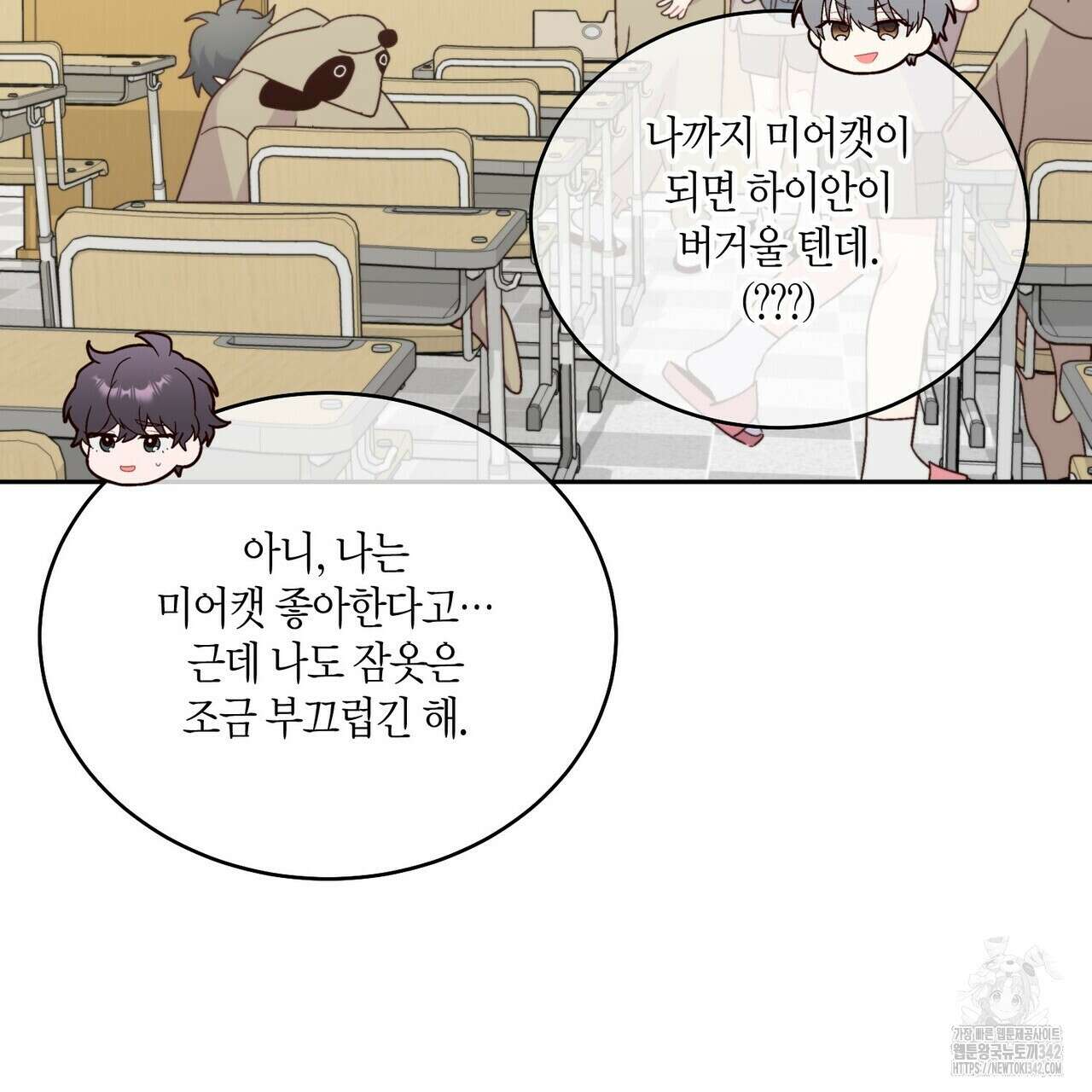 메리 마블링 85화 22