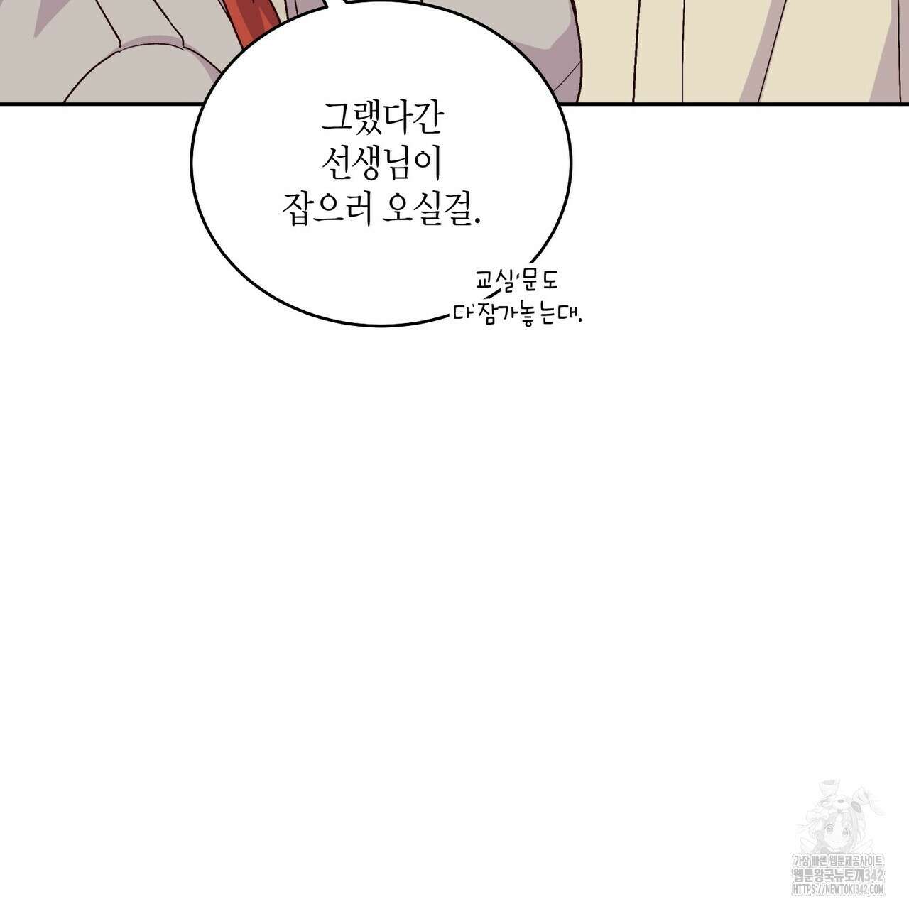 메리 마블링 85화 26