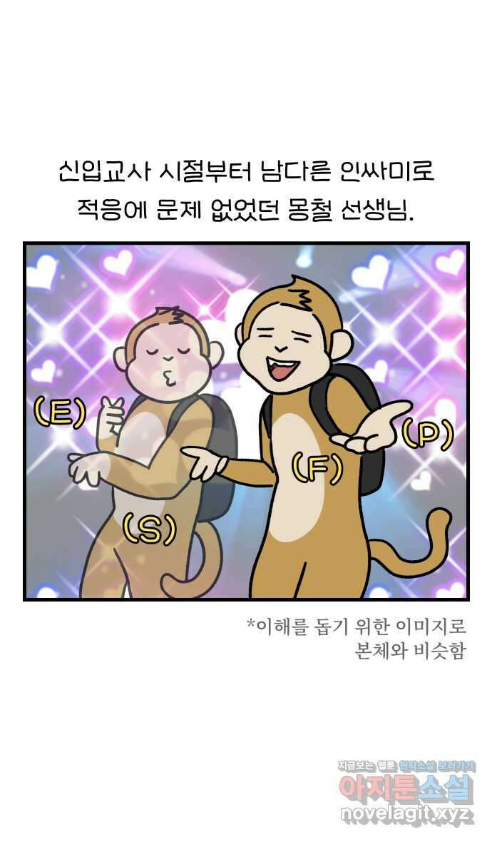 어린이집 다니는 구나 72화. 몽철샘의 일과 사랑(1) 1