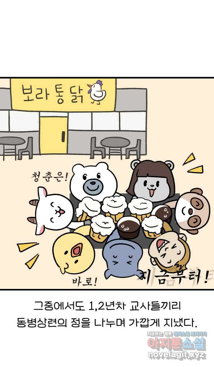 어린이집 다니는 구나 72화. 몽철샘의 일과 사랑(1) 2