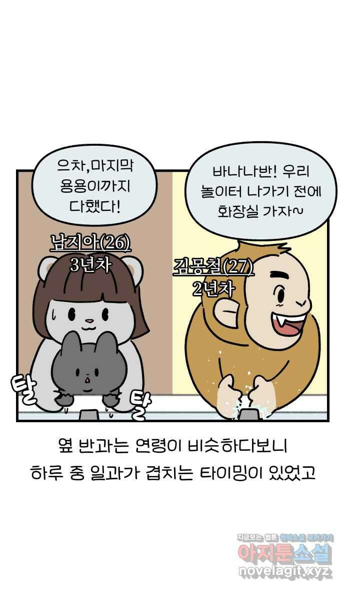 어린이집 다니는 구나 72화. 몽철샘의 일과 사랑(1) 5