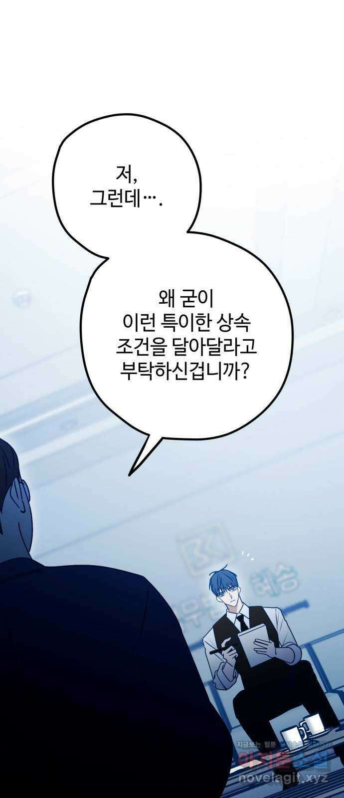 쓰레기는 쓰레기통에! 110화 1