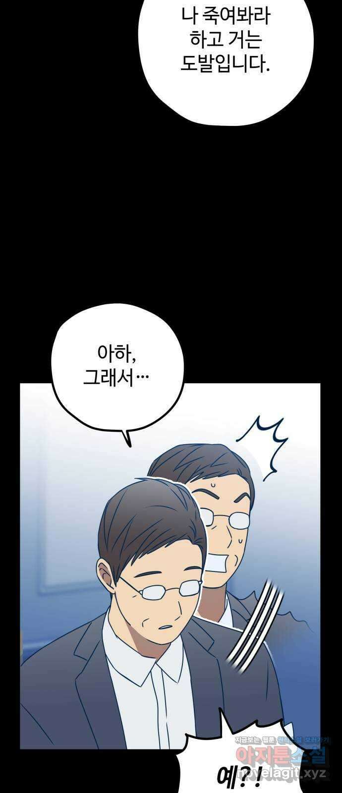 쓰레기는 쓰레기통에! 110화 4