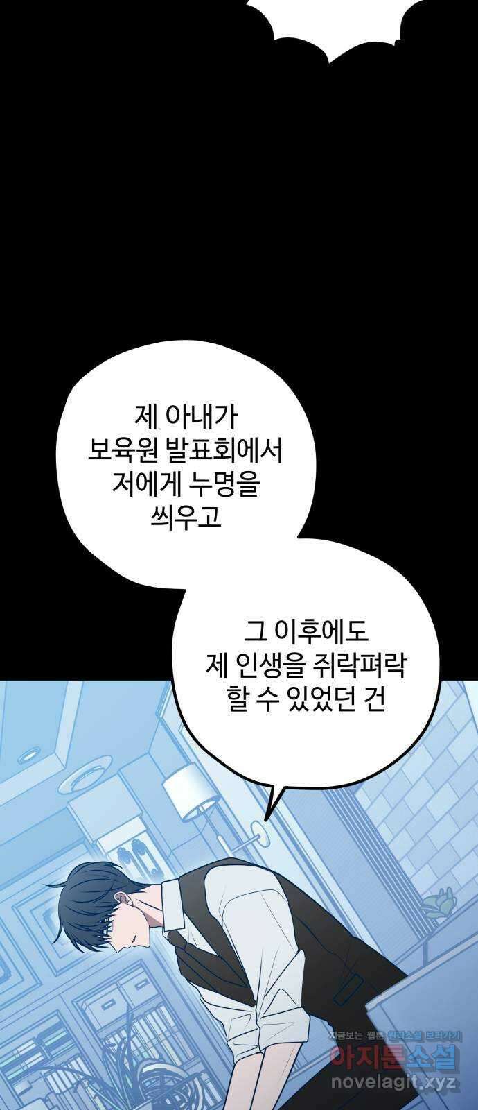쓰레기는 쓰레기통에! 110화 5
