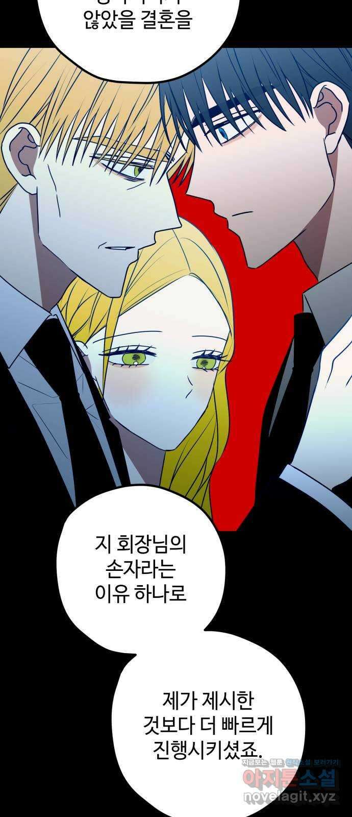 쓰레기는 쓰레기통에! 110화 11