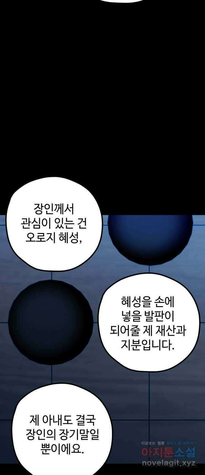 쓰레기는 쓰레기통에! 110화 12