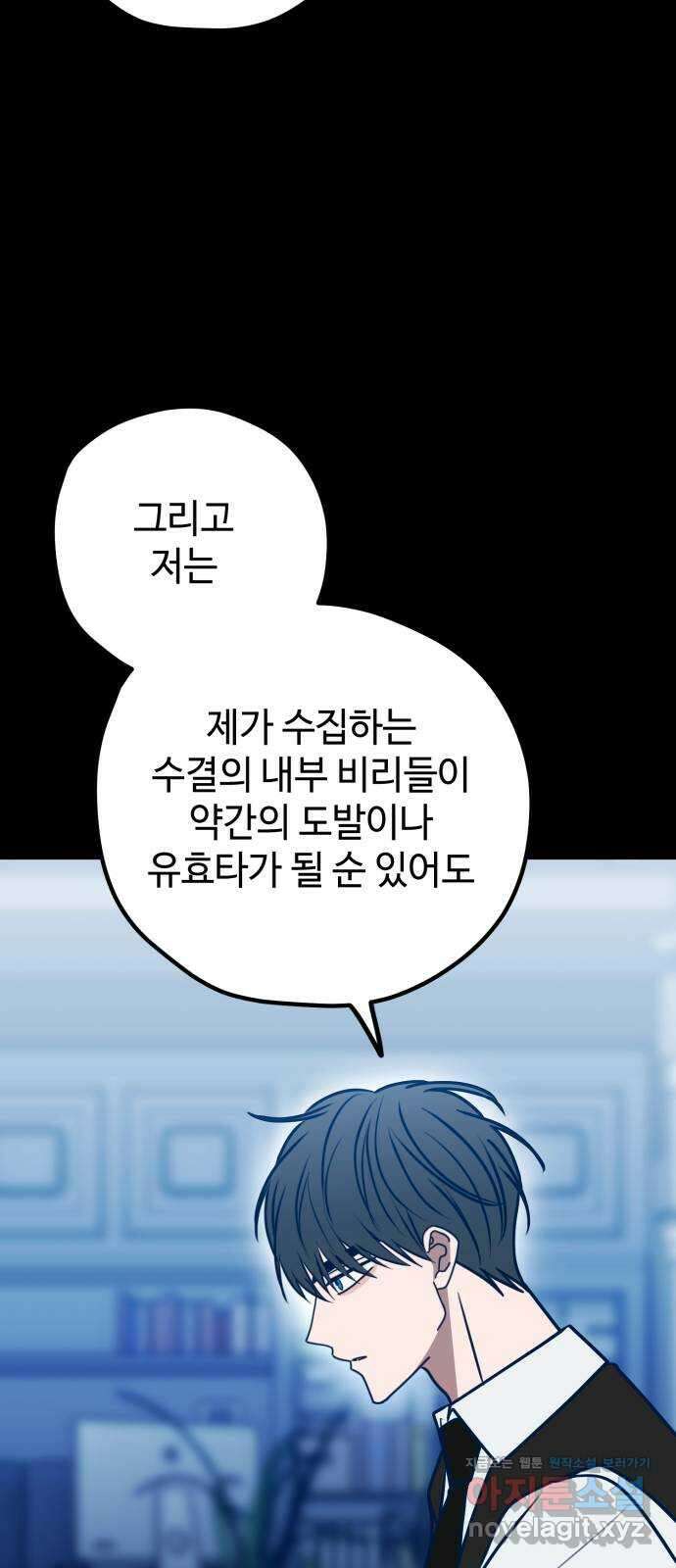 쓰레기는 쓰레기통에! 110화 13