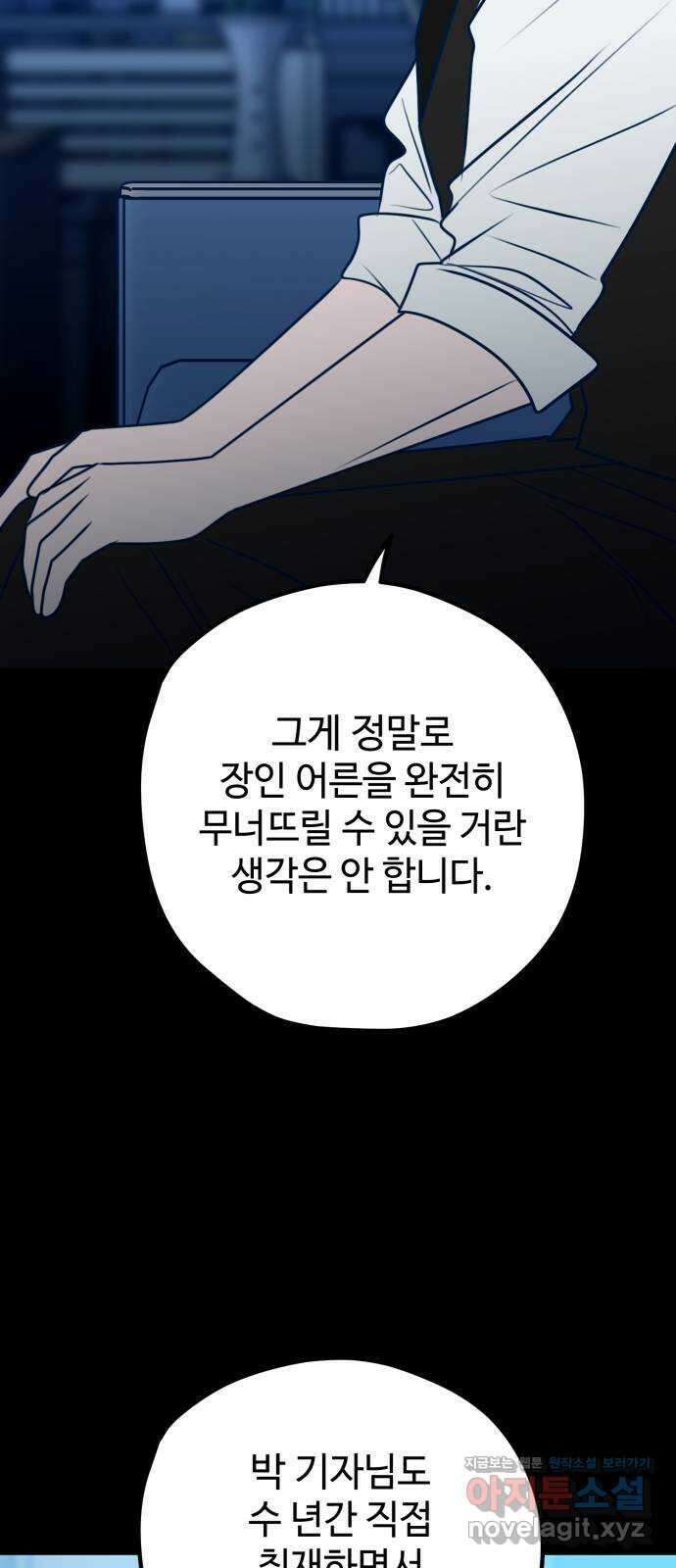 쓰레기는 쓰레기통에! 110화 14