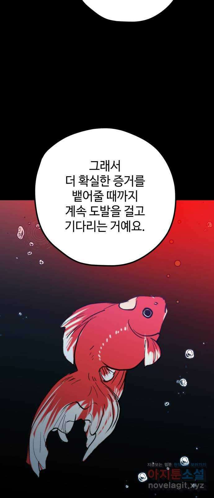 쓰레기는 쓰레기통에! 110화 17