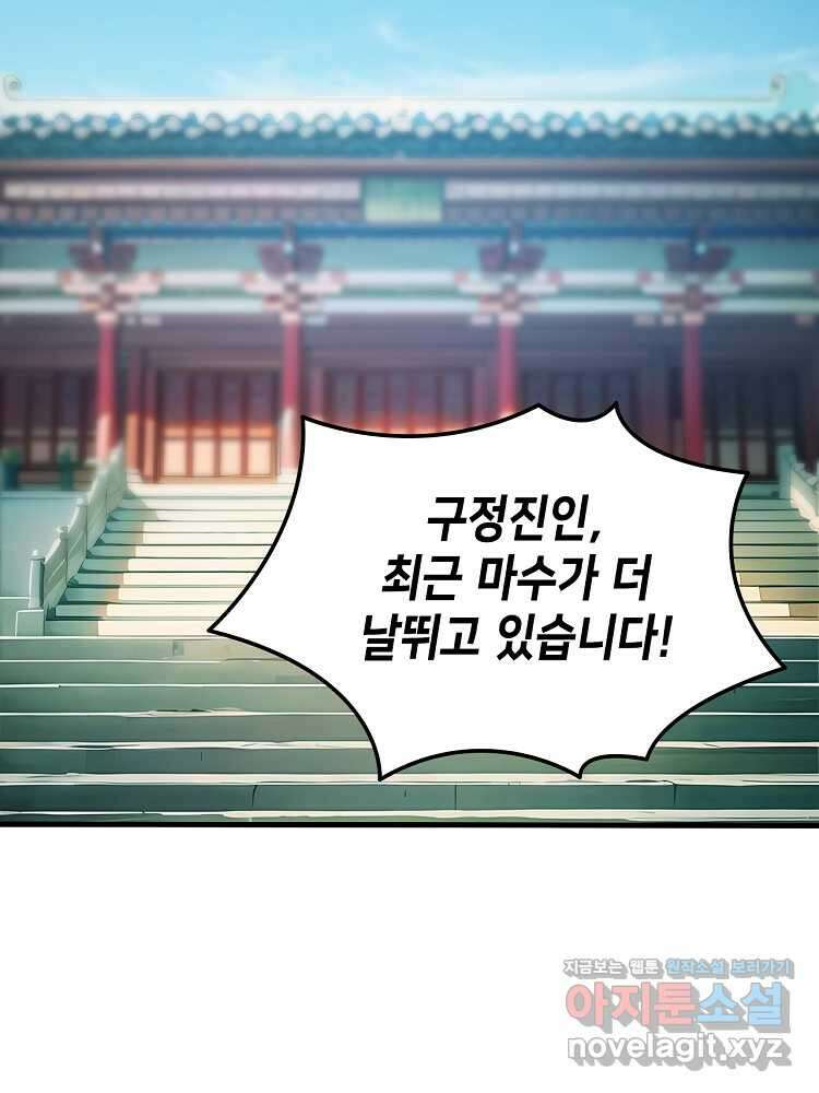 초초수련천년 116화 2