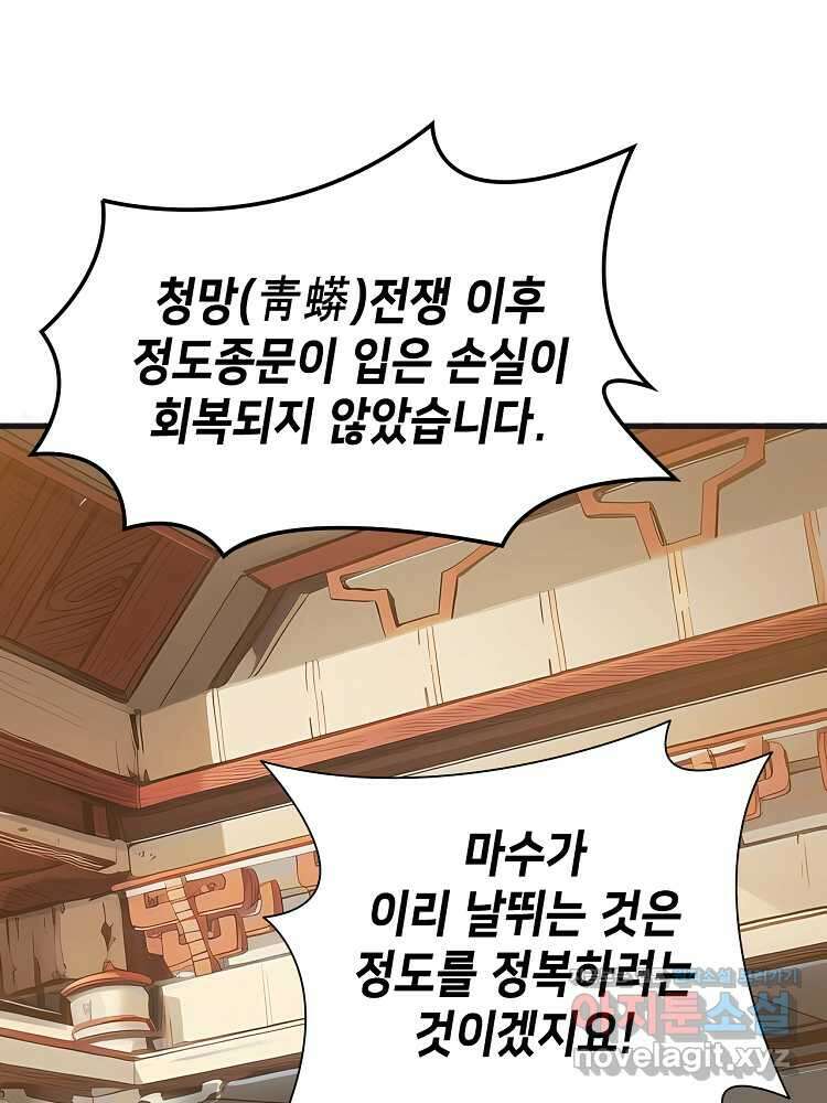 초초수련천년 116화 3