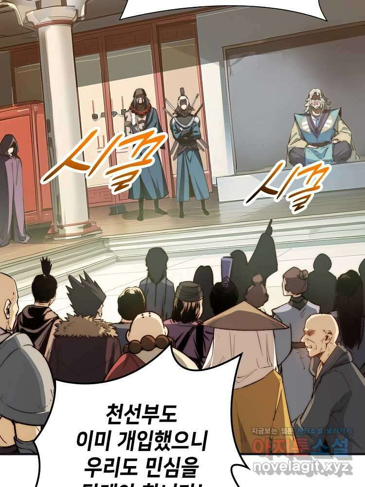 초초수련천년 116화 4