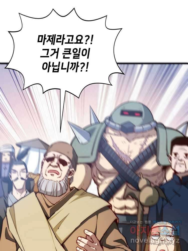 초초수련천년 116화 7