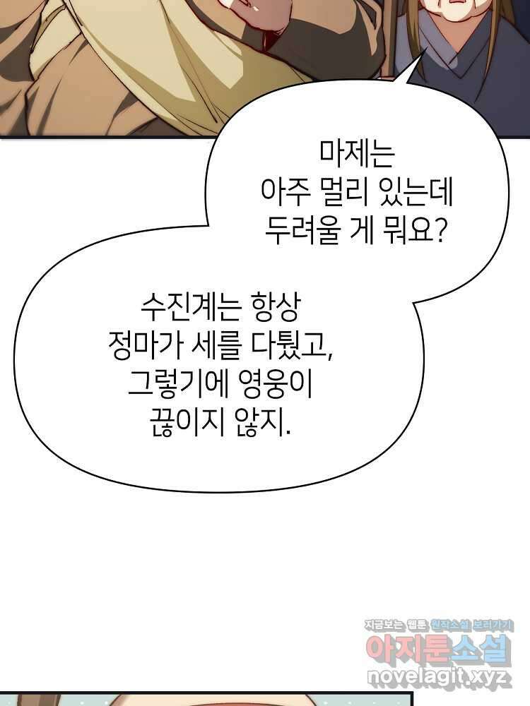 초초수련천년 116화 8