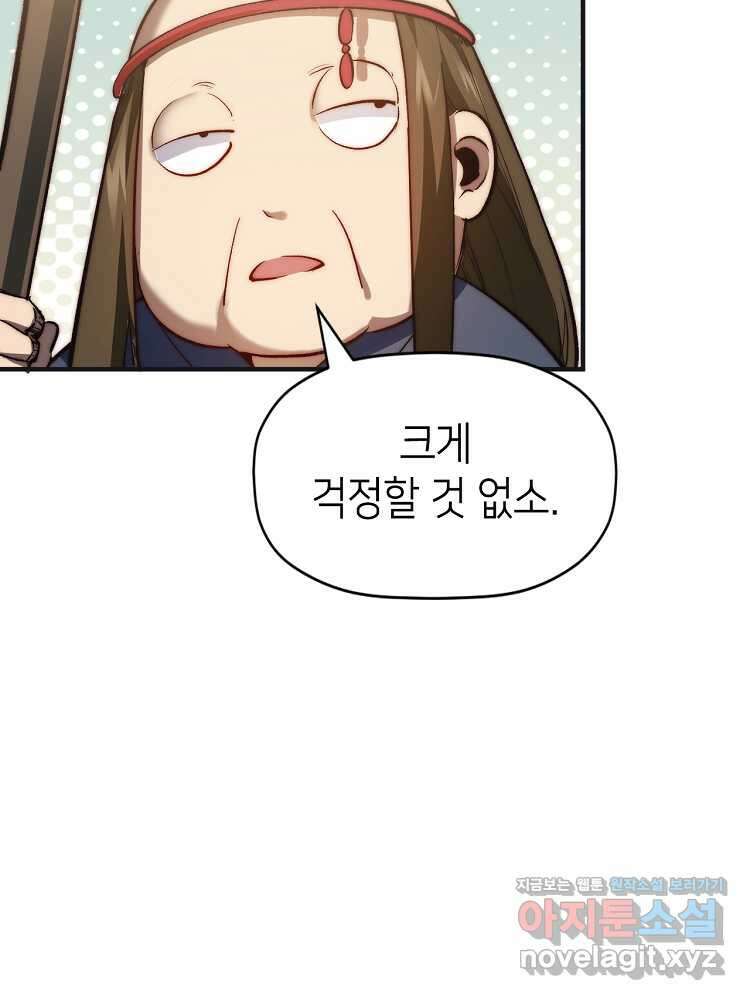 초초수련천년 116화 9