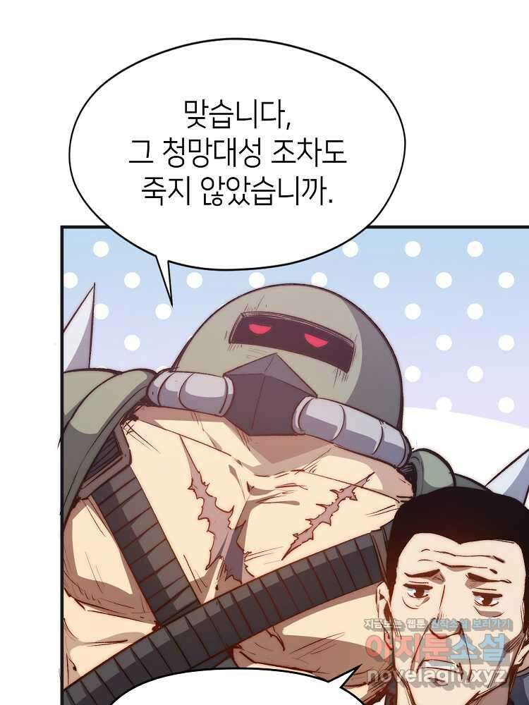 초초수련천년 116화 10