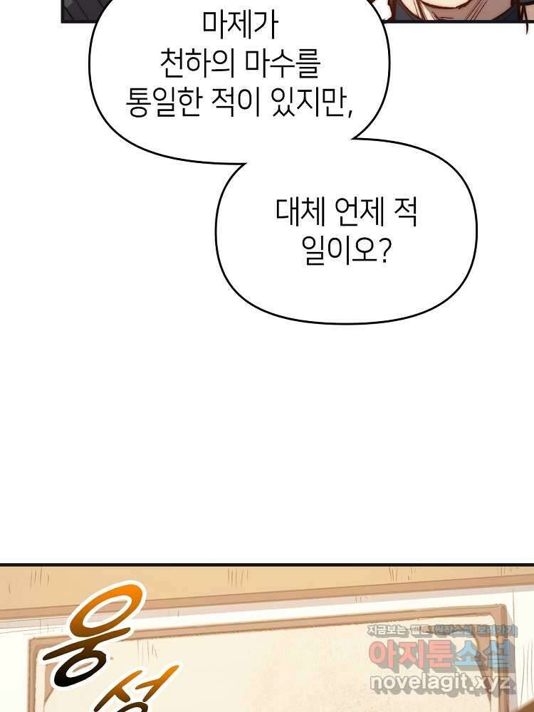 초초수련천년 116화 11